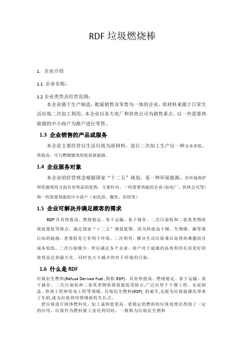 RDF垃圾燃烧棒
