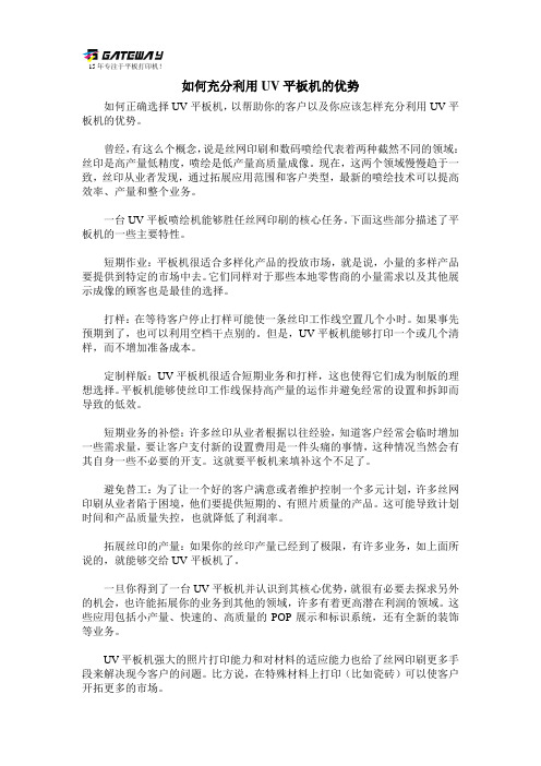 如何充分利用UV平板机的优势