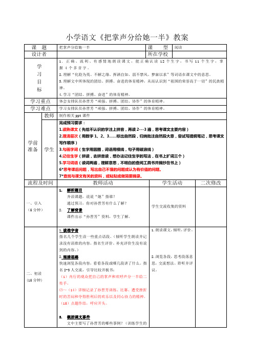 小学语文《把掌声分给她一半》教案