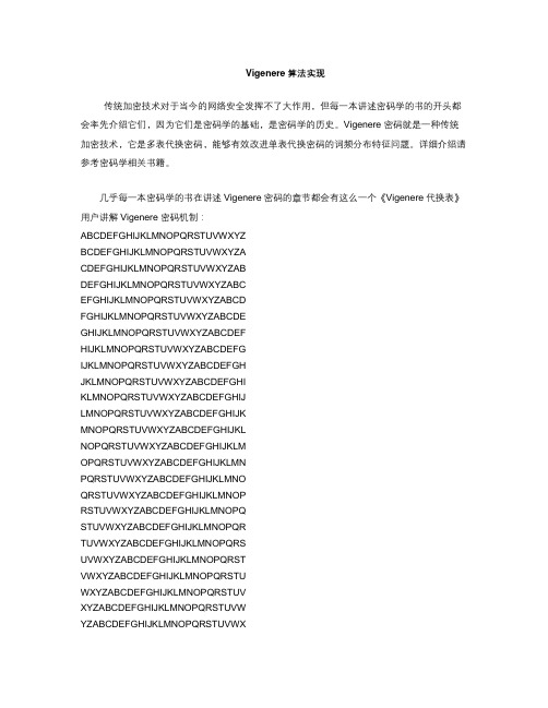 维吉尼亚(Vigenere)密码算法的VC实现