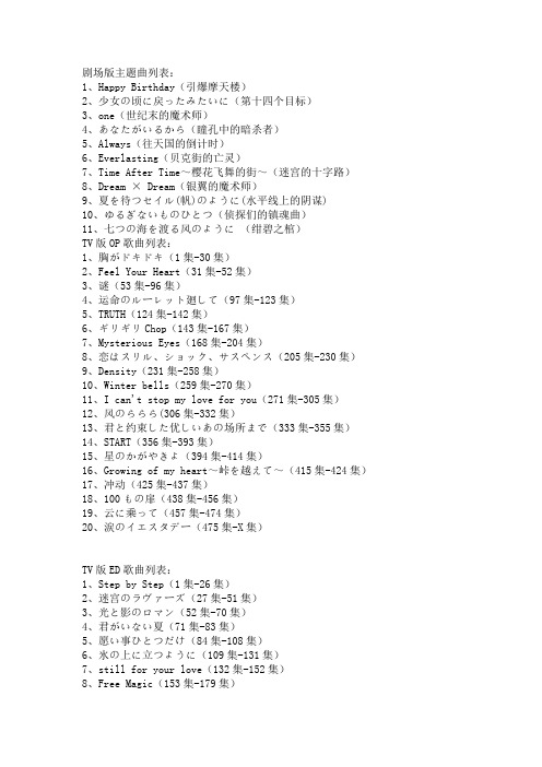 柯南剧场版主题曲列表