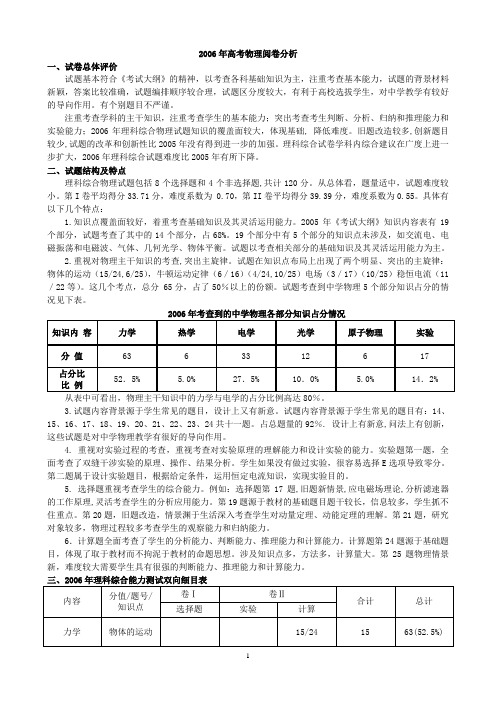 2006年高考物理阅卷分析