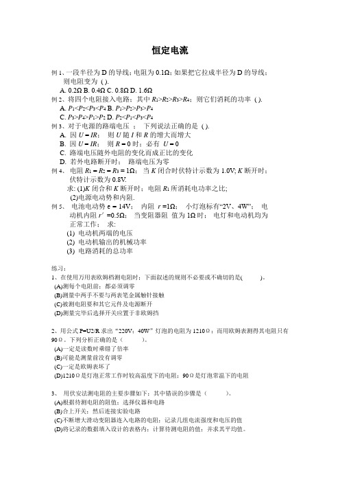 2021年高考物理恒定电流练习