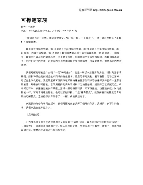 可擦笔家族
