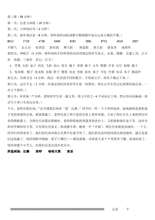 注意力训练第三节课