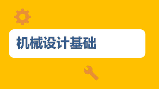 机械设计基础：轴力和轴力图