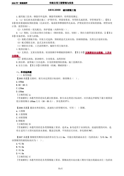 2020年一级建造师《市政公用工程管理与实务》讲义