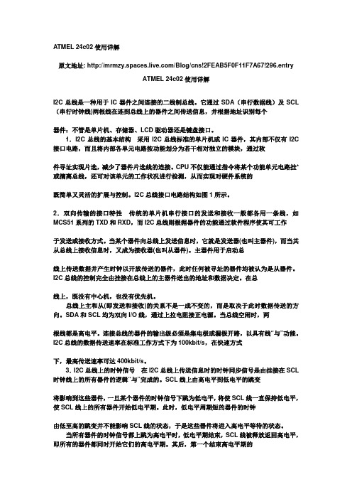 ATMEL 24c02使用详解(汇编及C程序都有)
