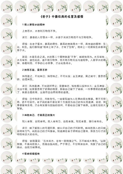 《老子》中最经典的名言及感悟