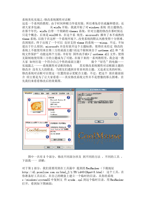 系统美化实战之—修改系统属性对话框