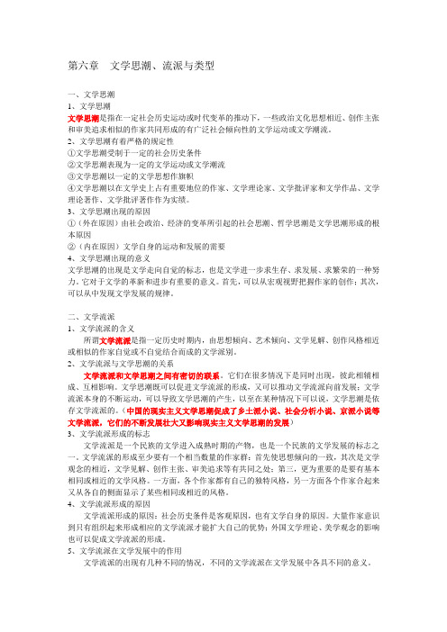 华师考研笔记-文学理论_下_