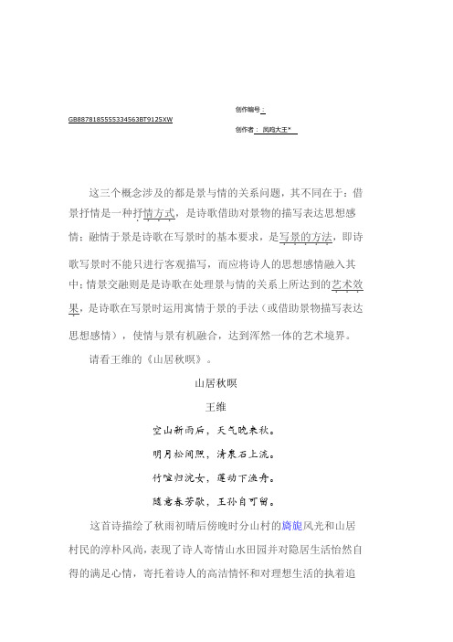 情景交融  借景抒情  融情于景 三者区别