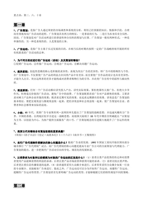 广告策划复习总结