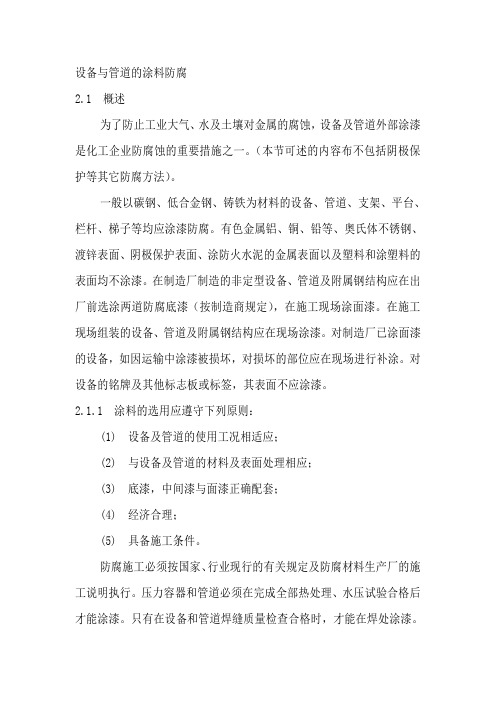 设备与管道的涂料防腐