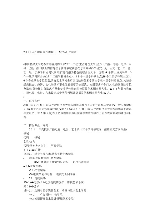在职攻读艺术硕士年度招生简章