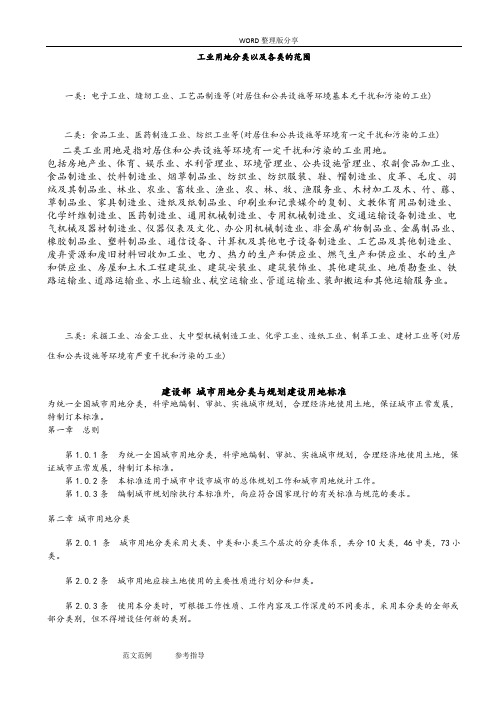 新版工业用地分类以及各类的范围