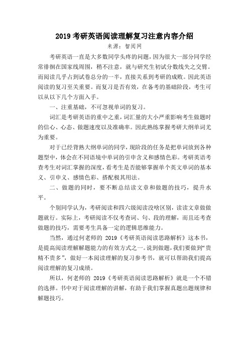 2019考研英语阅读理解复习注意内容介绍