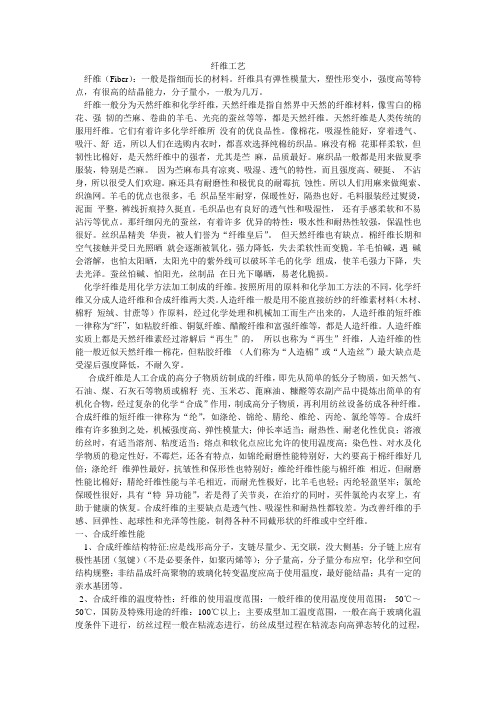 纤维工艺