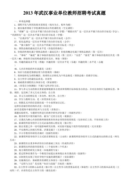 教师招聘真题：2013武汉事业单位教师招聘考试真题
