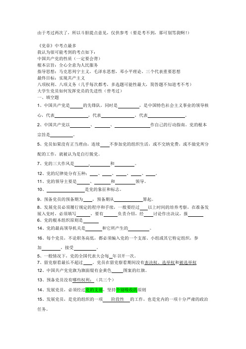 个人挑选的重点(党校考试)
