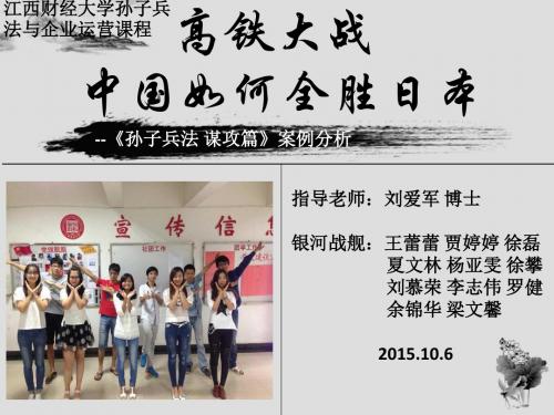 孙子兵法—高铁大战,中国如何全胜日本