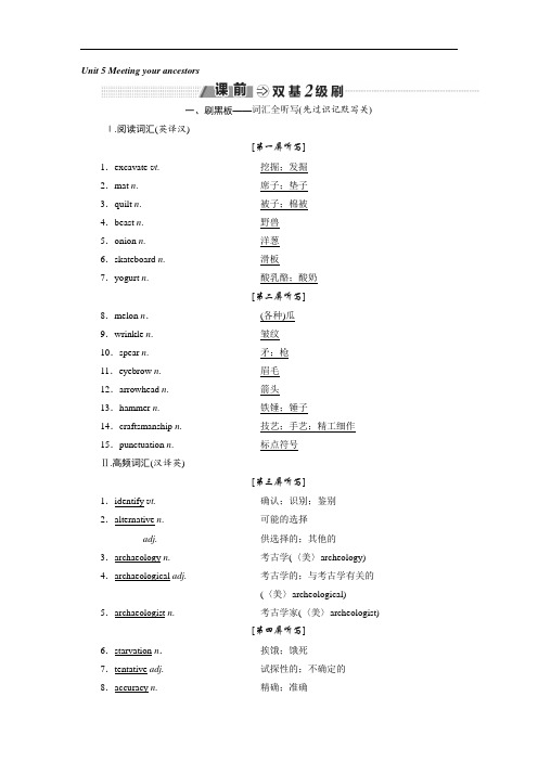 金老师教育-高中新创新一轮复习英语人教版讲义：选修8 Unit 5 Meeting your anc
