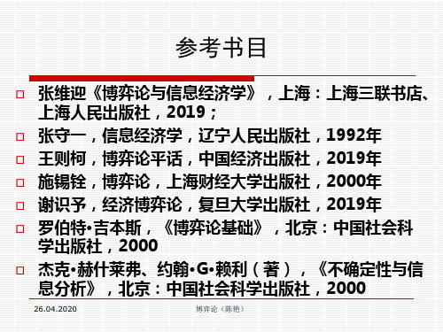 导论：博弈论与经济学42页PPT文档