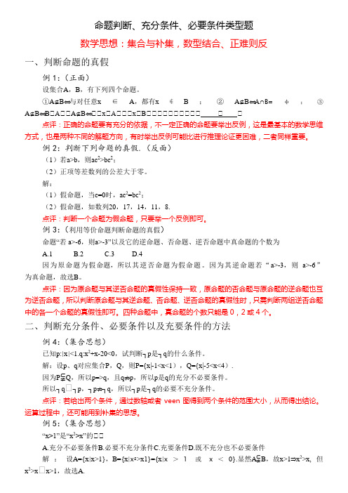 新高考高中数学1.2.3充分条件、必要条件类型题