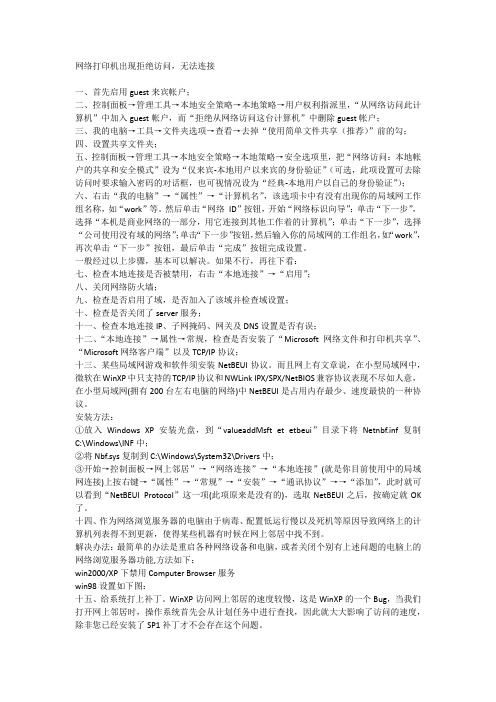 网络打印机出现拒绝访问