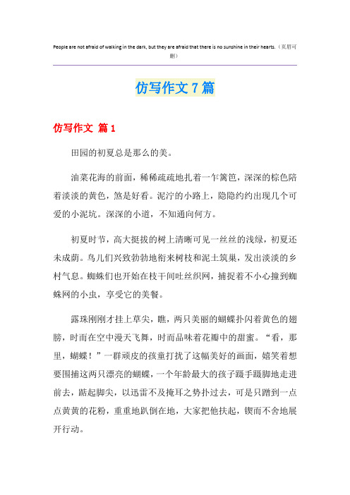 仿写作文7篇