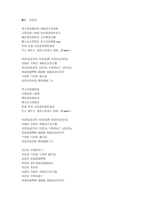By2第四张专辑《90’now闹》全部歌词