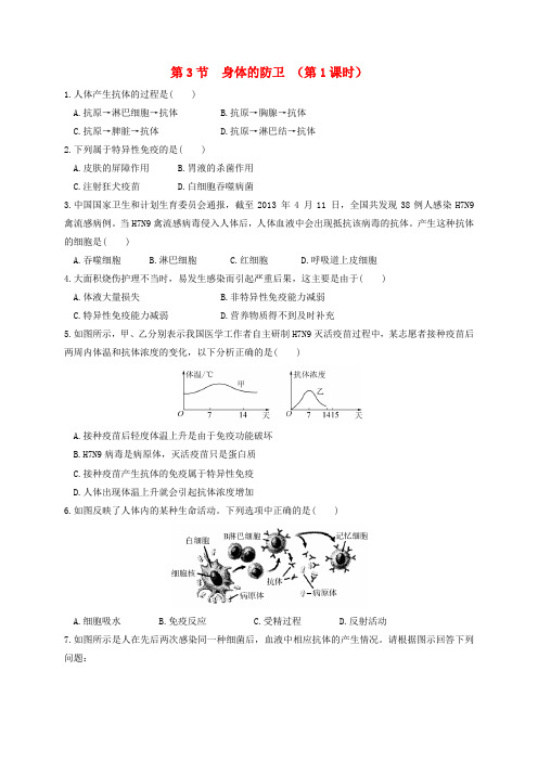 九年级科学下册第3章人的健康第3节身体的防卫(第1课时)作业设计(新版)浙教版