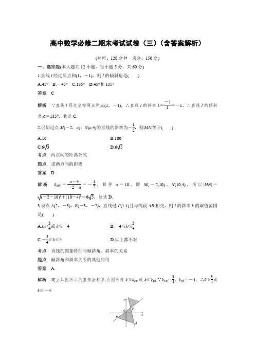 高中数学必修二期末考试试卷(三)(含答案解析)