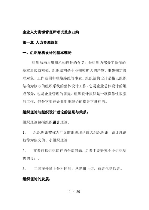 2018年全新人力资源管理师二级考试重点总结