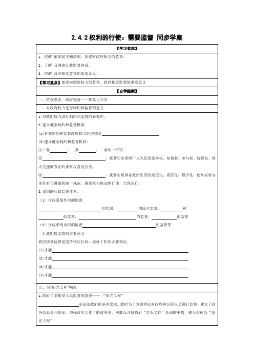 权利的行使：需要监督导学案