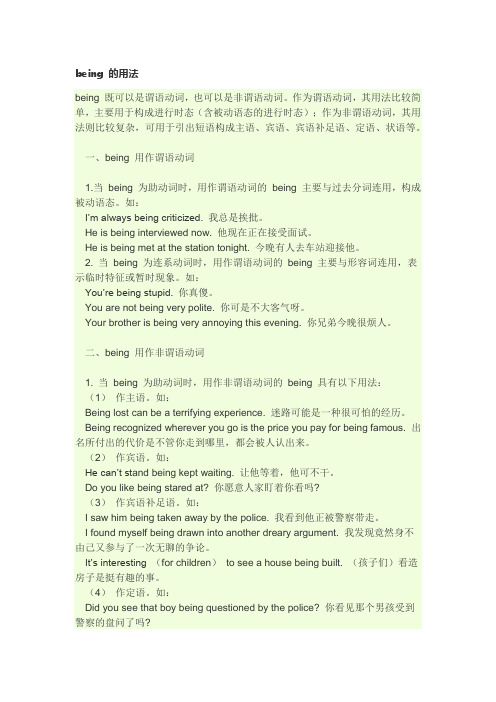 being 的用法
