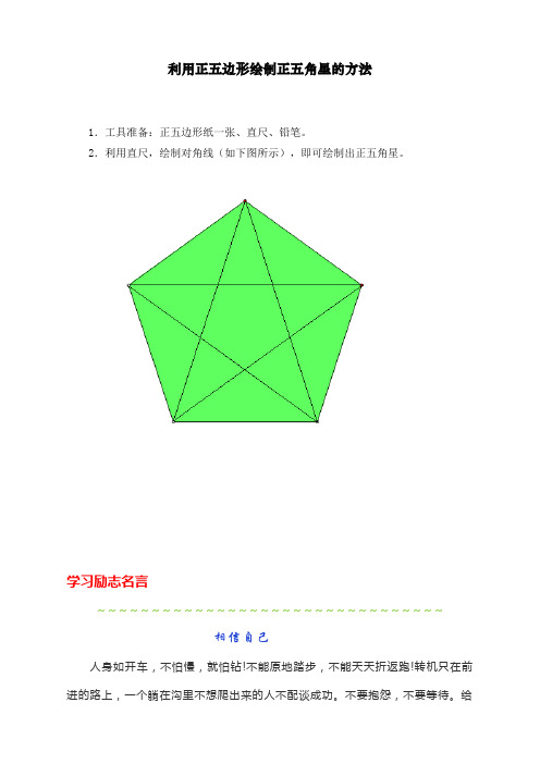 最新人教版六年级数学上册利用正五边形绘制正五角星的方法