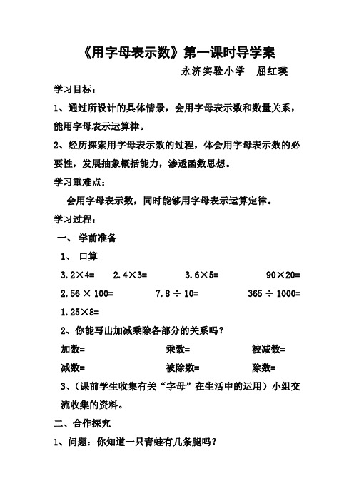用字母表示数导学案