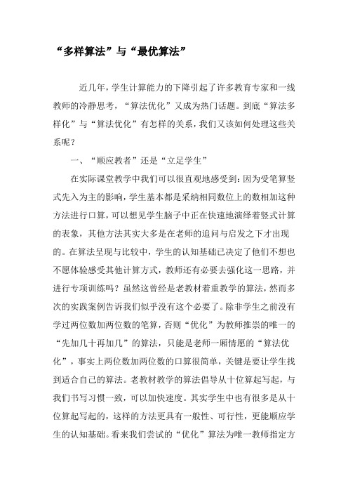 “多样算法”与“最优算法”-2019年文档