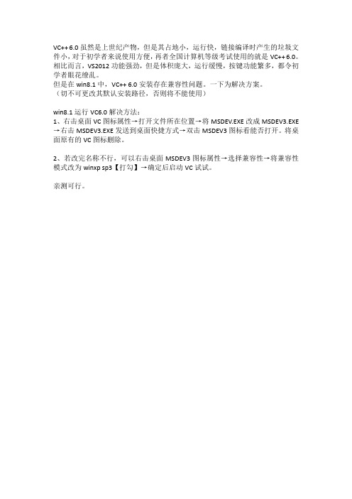 win8.1运行VC6.0解决方法
