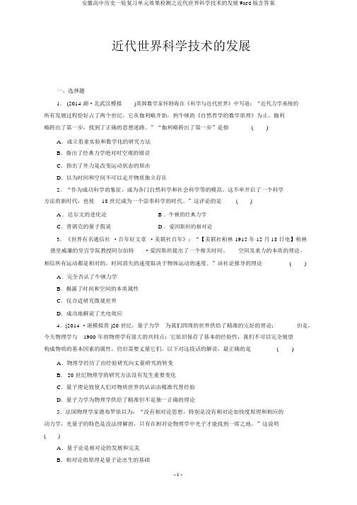 安徽高中历史一轮复习单元效果检测之近代世界科学技术的发展Word版含答案