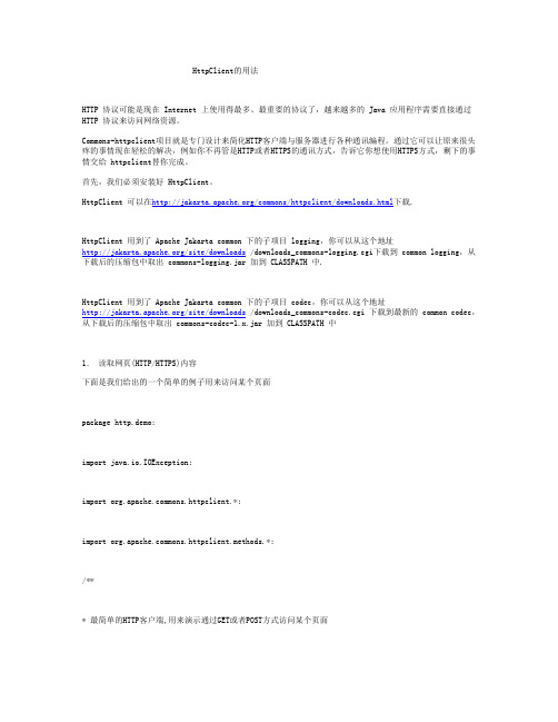 HTTPClient用法