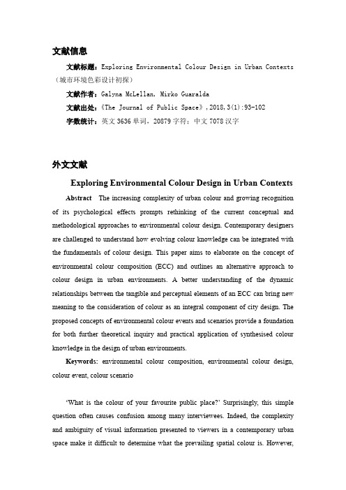 城市规划环境色彩外文翻译文献