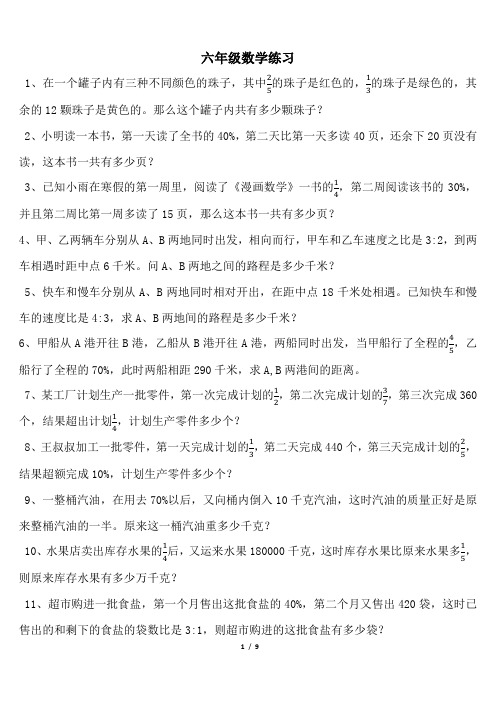 六年级数学练习——转换单位一