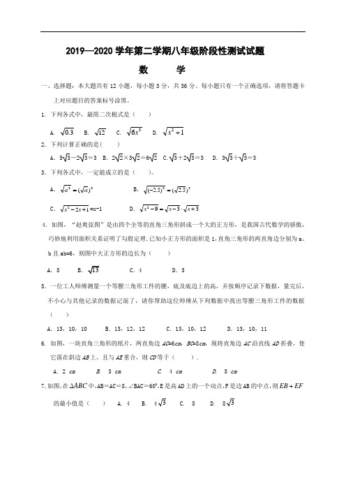内蒙古巴彦淖尔市杭锦后旗2019-2020学年八年级下学期期中考试数学试题