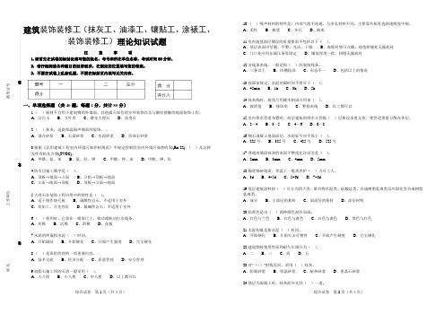 装饰装修工(抹灰工、油漆工、镶贴工、涂裱工、装饰装修木工)试卷(2016年10月20日