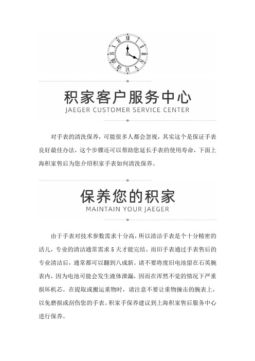【上海积家售后服务中心】