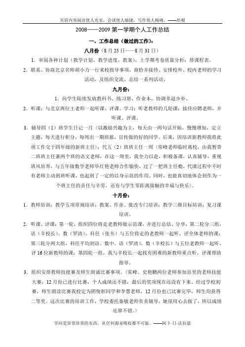 2008-2009第一学期工作总结
