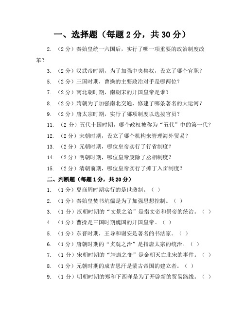 2023-2024学年全国初中七年级下历史人教版模拟考试试卷(含答案解析)