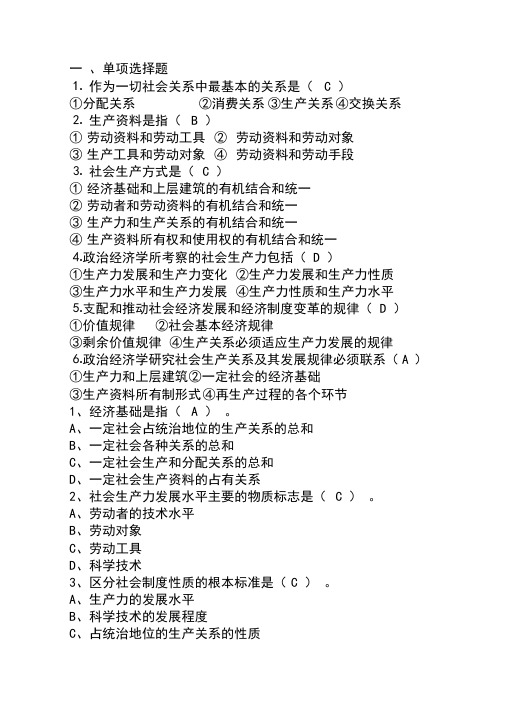 政治经济学题目与答案